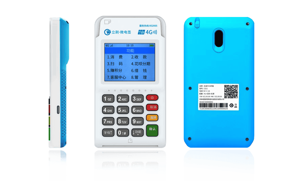 元氏立刷电签POS机